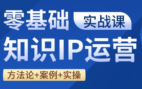 老姜-零基础知识变现实操课