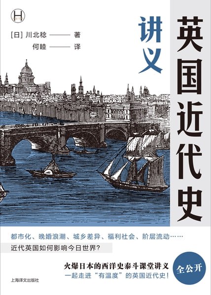 英国近代史讲义 [历史传记]