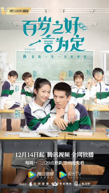 【国剧】百岁之好，一言为定 全28集 国语中字 2020 4K