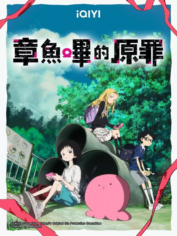章鱼噼的原罪 更至04/06集 / タコピーの原罪 [2025][日漫][豆瓣8.6]