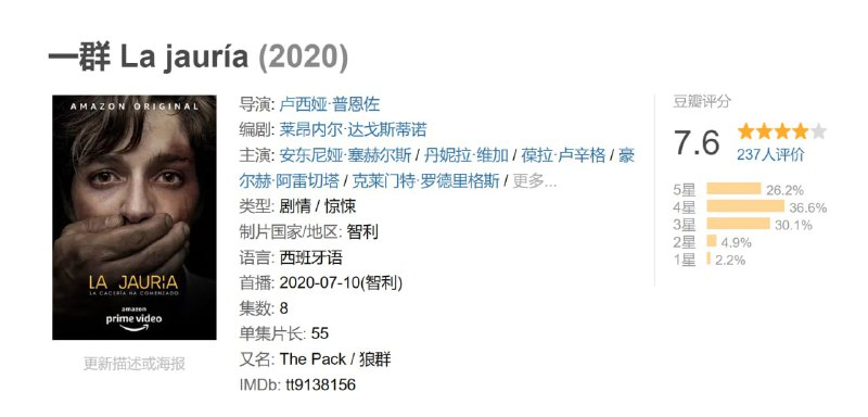 一群 La jauría (2020)