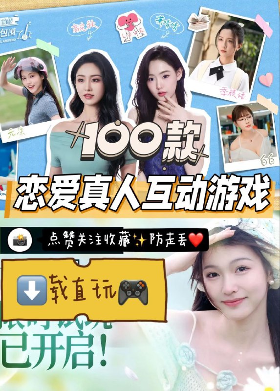 真人美女互动游戏