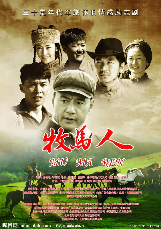 牧马人 (35集) 于荣光&曹磊&柳小海 | 国产剧