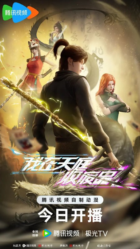 我在天庭收废品 全40集 [2025][动漫]