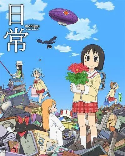 日常 (2011)