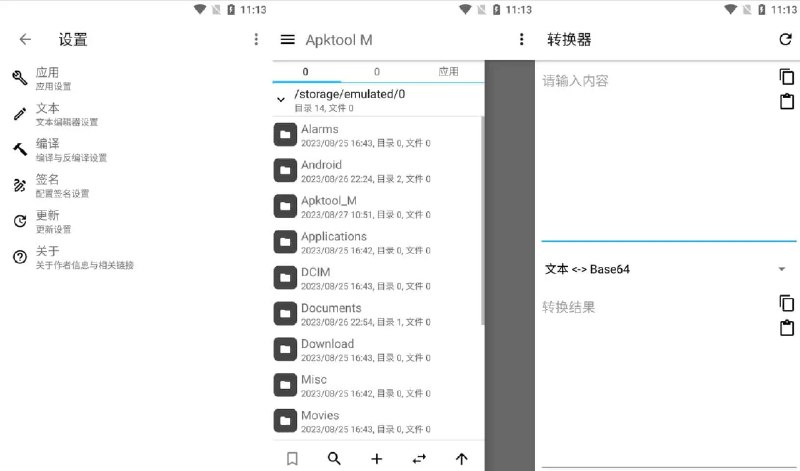 Apktool M v2.4.0-260707 完全免费的APK反编译工具,安卓反汇编神器