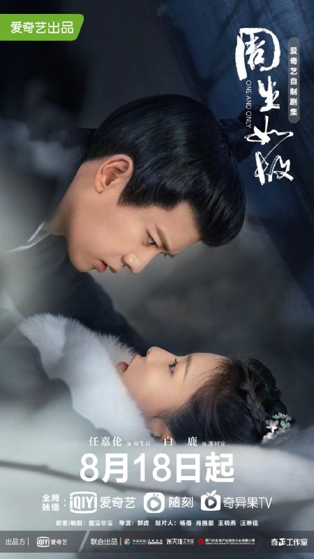 【国剧】周生如故 全24集 国语中字 2021 4K