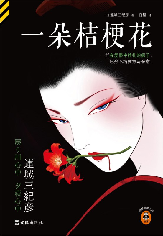 《一朵桔梗花》（azw3+epub+mobi+pdf）