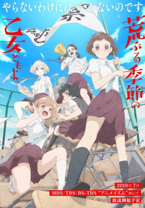 [日剧]《骚动时节的少女们啊》（2019）[夸克网盘]