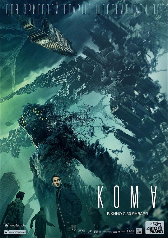 异界 Кома (2019) 1080p 原盘Remux 中文字幕 【33.06GB】已刮削