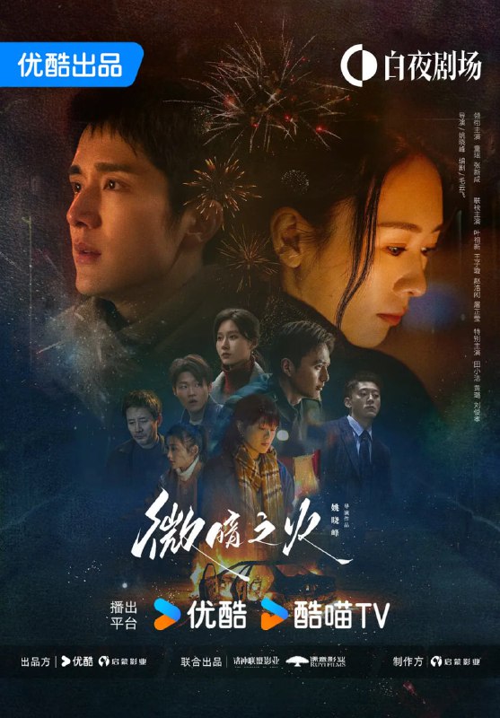 微暗之火 (2024)