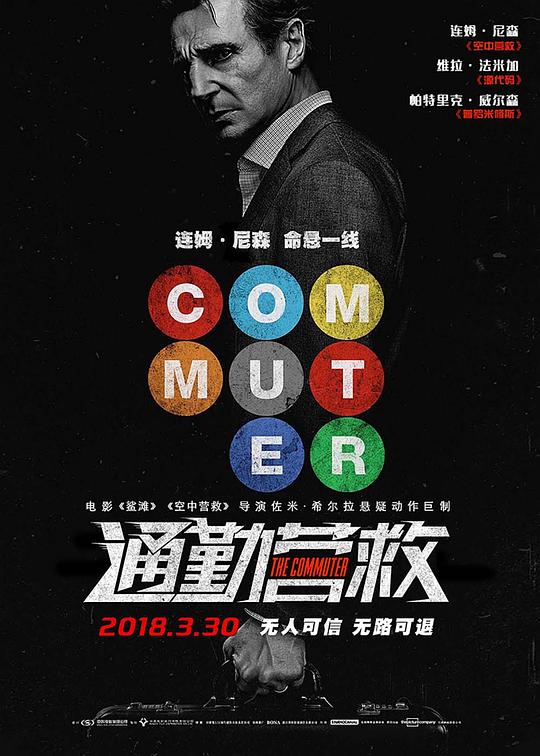 通勤营救 The Commuter (2018) 4K/2160p 原盘Remux 中文字幕 【50.49GB】已刮削