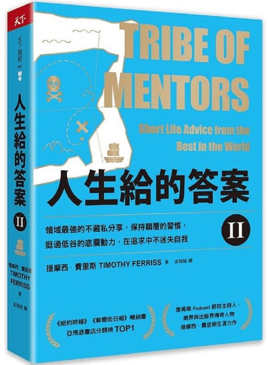 人生給的答案II(修訂版) [励志成功]