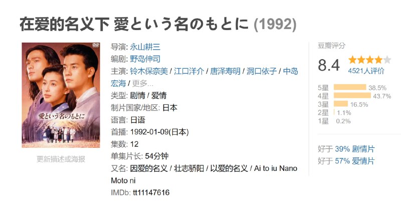 在爱的名义下 愛という名のもとに (1992)