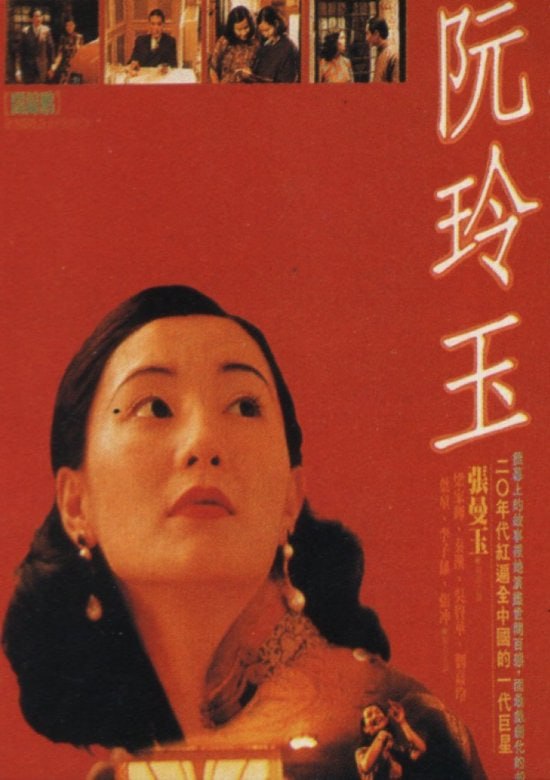 阮玲玉 (1991) 1080p [BDISO+44 GB][内封中字]