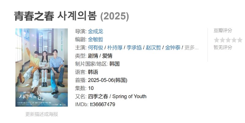 青春之春 사계의봄 (2025)