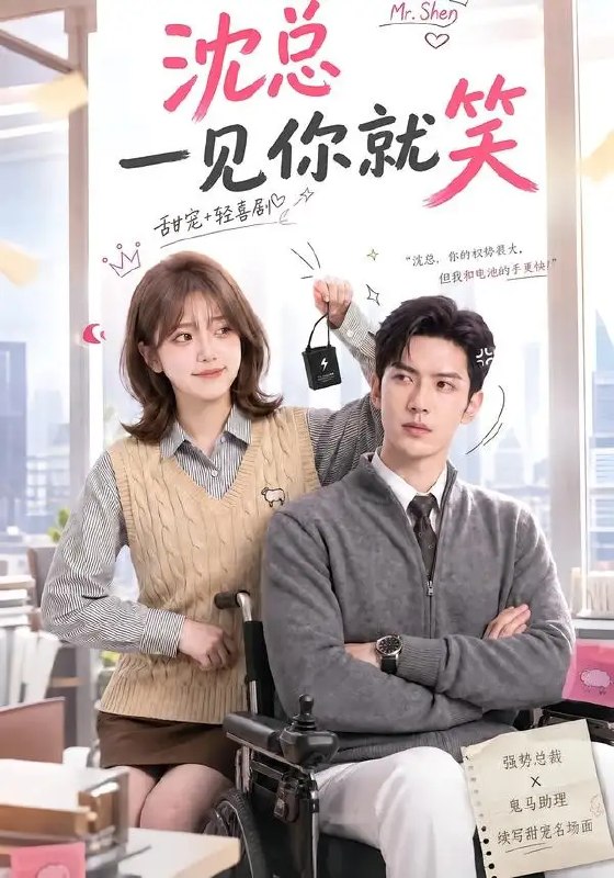 沈总一见你就笑(110集)AI短剧