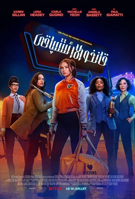 火药奶昔 Gunpowder Milkshake (2021)
