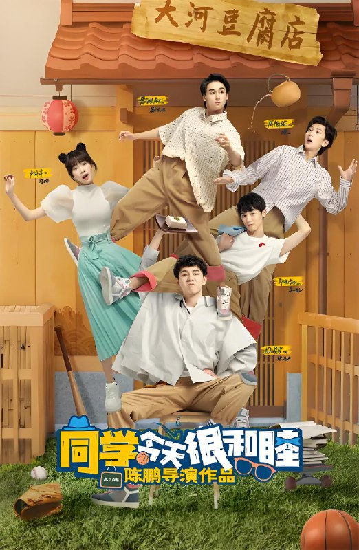 同学今天很和睦 (24集) 周峻宇&邱虹凯 | 国产剧