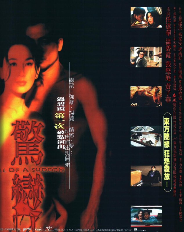 惊变 驚變 (1996) 1080p [WEB-DL+2 GB][内封中字]