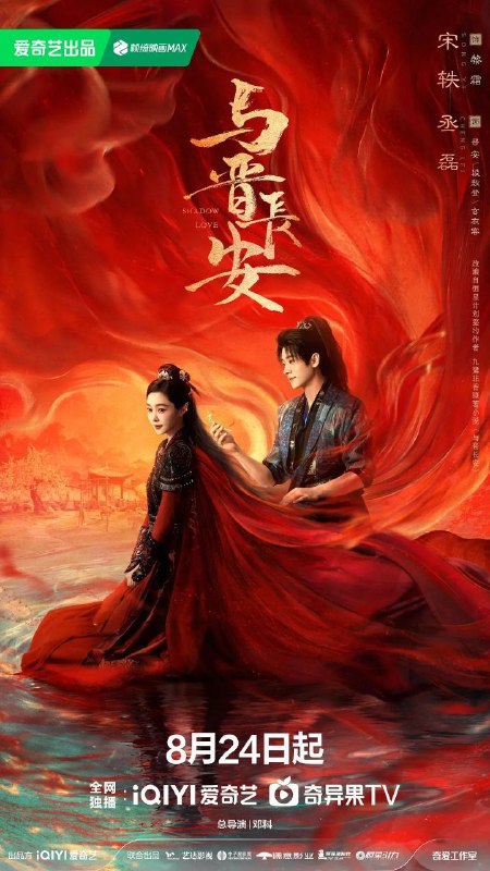 与晋长安 (2025)【更至08集】【4K】