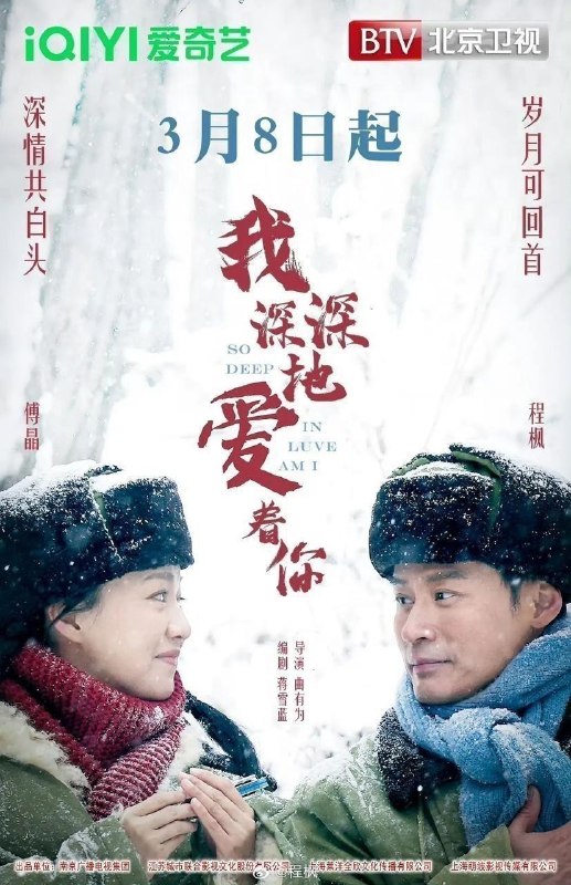 我深深地爱着你(2026)【4K.HDR.60fps】【更34集】【剧情】【傅晶/程枫】