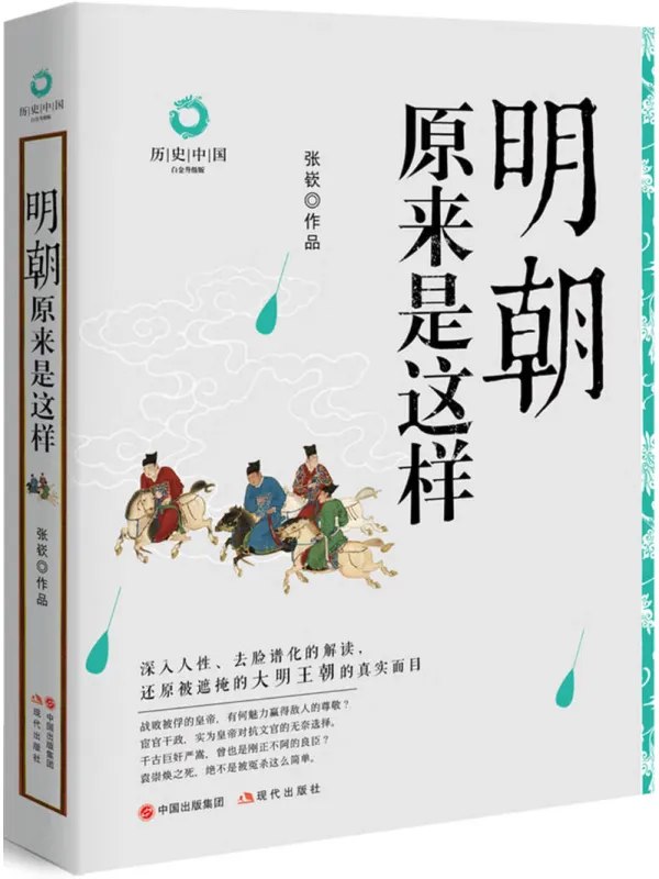 明朝原来是这样