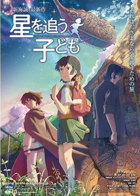 日本动漫电影《追逐繁星的孩子》(2011)