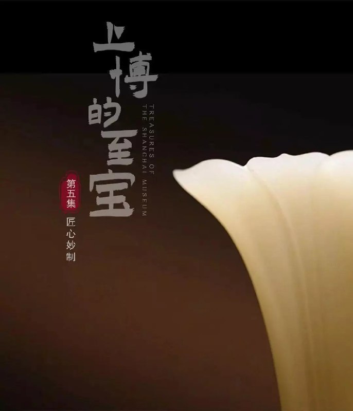 上博的至宝 1080p