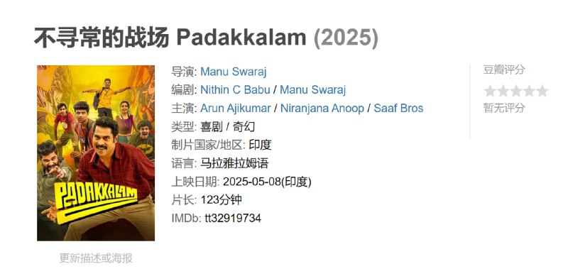 不寻常的战场 Padakkalam (2025)