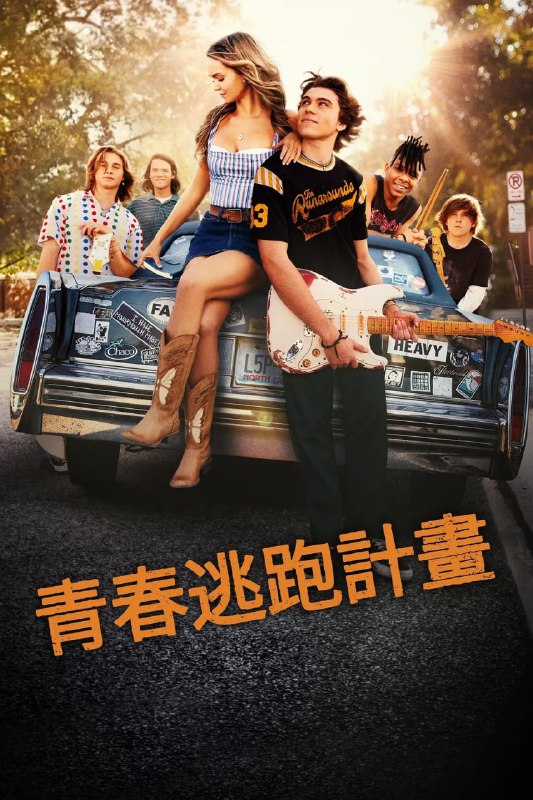 青春逃跑计划 The Runarounds (2025) 全8集【2160p.AMZN.WEB-DL.DDP5.1.HDR.H.265 内封简繁英多国字幕】