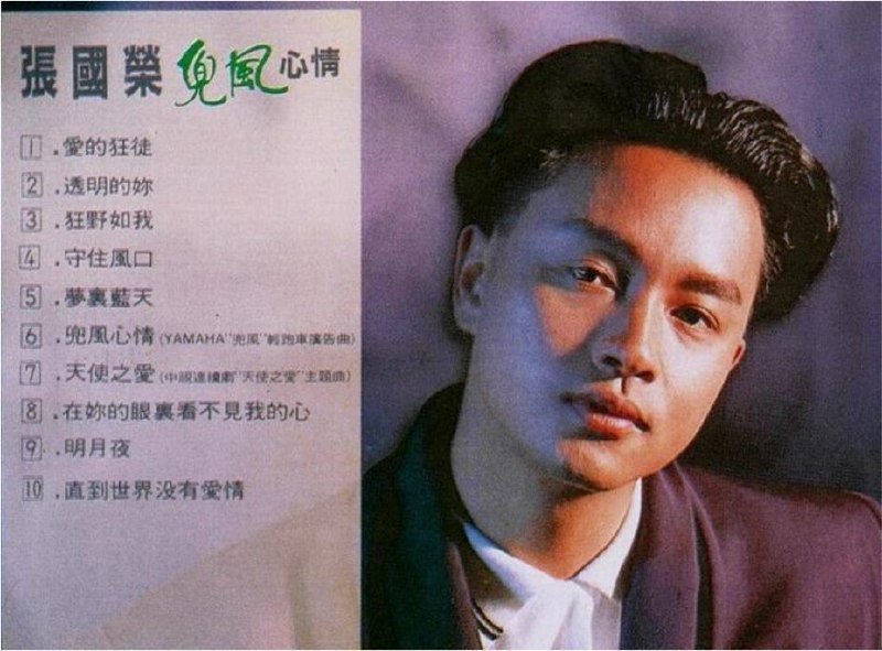 张国荣 - 2015年SACD系列 - 兜风心情 DSD DSF