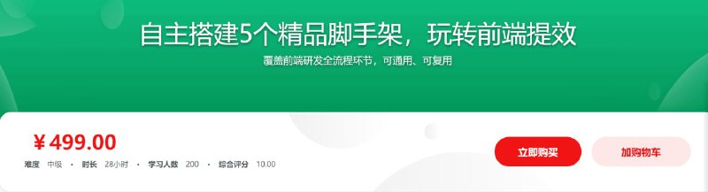 自主搭建5个精品脚手架，助力前端研发全流程提效 - 带源码课件