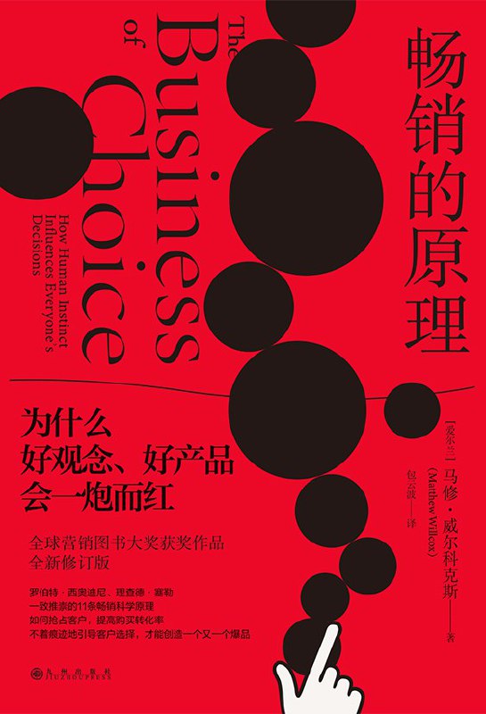 《畅销的原理》（epub）