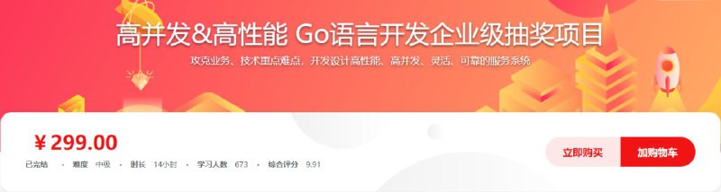 高并发&高性能 Go语言开发企业级抽奖项目 - 带源码课件