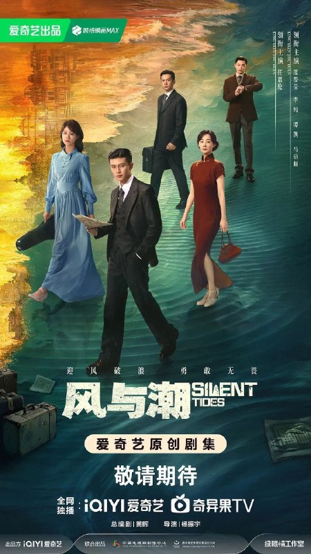 风与潮(2025)【更06集】【4K/1080p】【内嵌简中】【任嘉伦/蓝盈莹】
