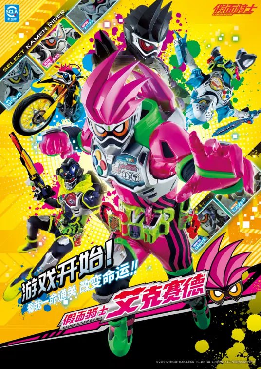 2016 假面骑士 Ex-Aid 艾克赛德