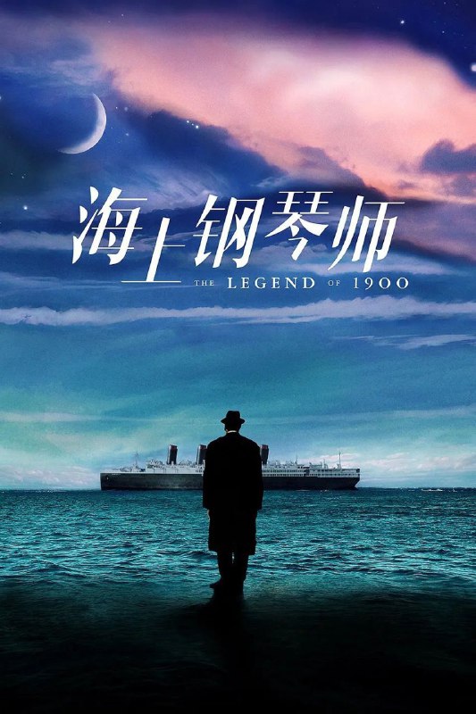 海上钢琴师(1998)【170分钟加长版】【BluRay.1080P】【国英音轨】【内嵌中英字幕】