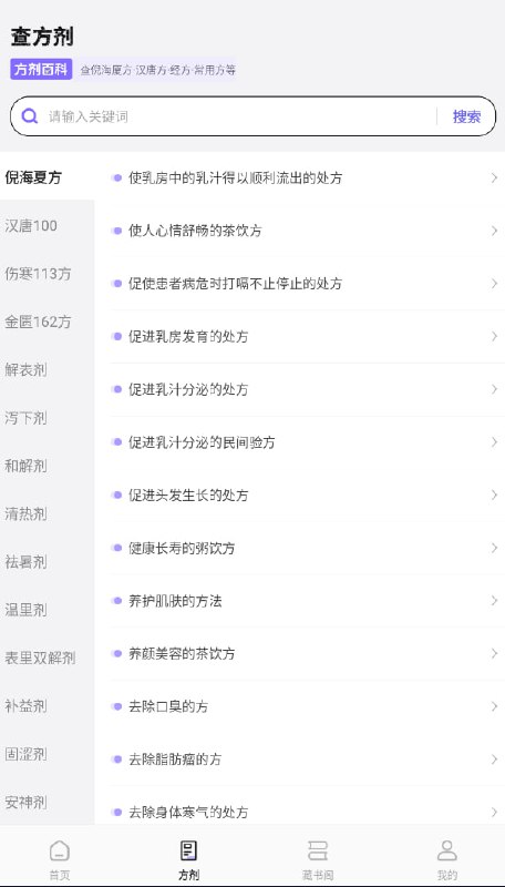 中药大全V1.4会员解锁版：全面中草药与方剂查询