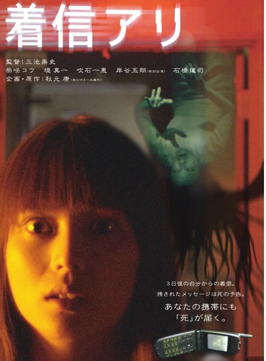 鬼来电 着信アリ (2003-2006) 3部 合集 1080 中字