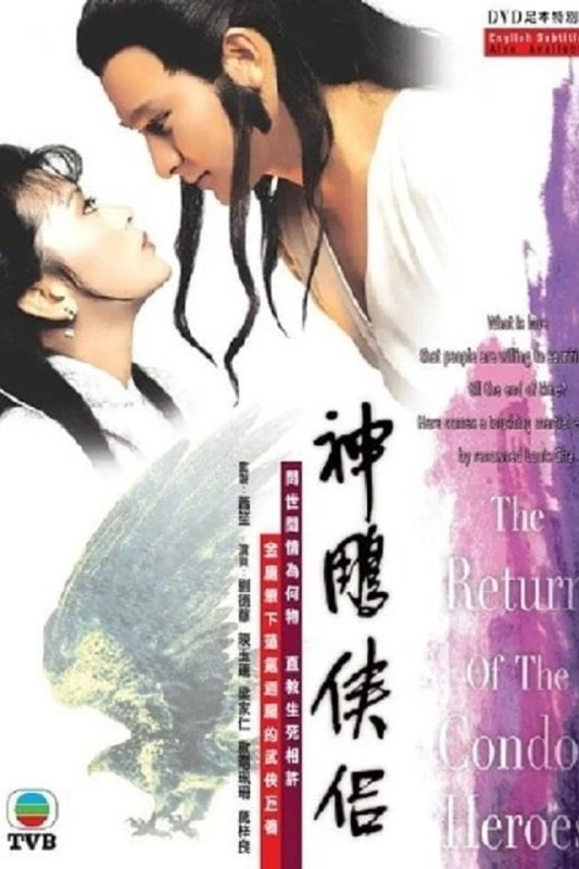 神雕侠侣 (1983) 4K WEB-DL AAC 2.0