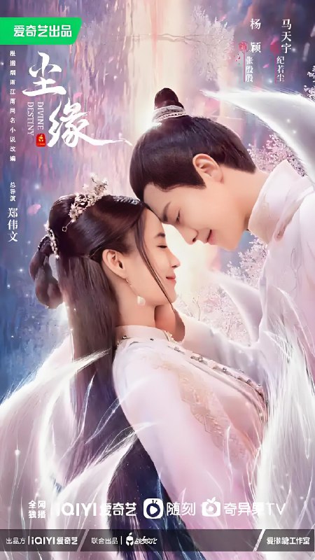 尘缘 (36) 杨颖&马天宇 | 国产剧