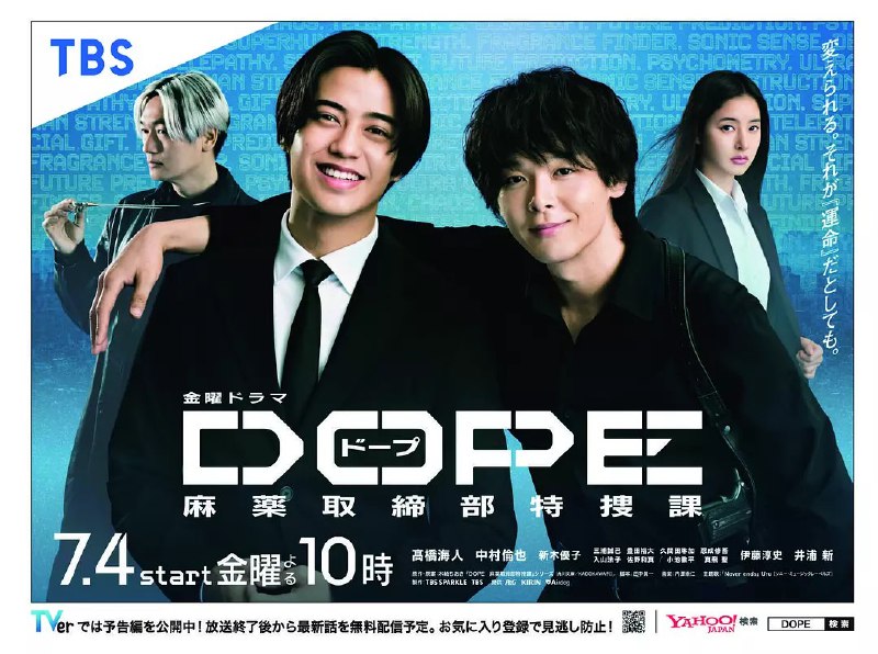 DOPE 麻药取缔部特搜课 DOPE 麻薬取締部特捜課 (2025) 【02】【日语中字】【日剧】
