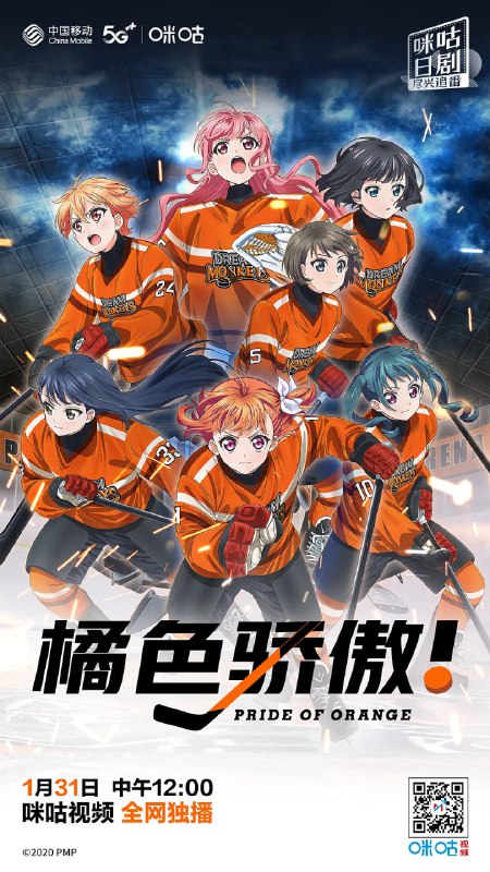 【动漫】橘色骄傲 プラオレ！～PRIDE OF ORANGE～ (2021)