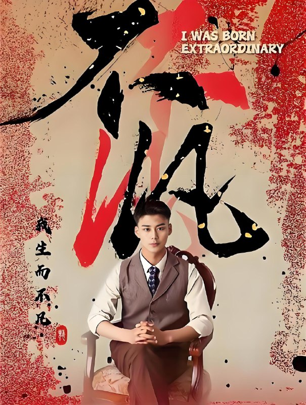 小城风云 (101集) 郁万里&孙遥 | 短剧