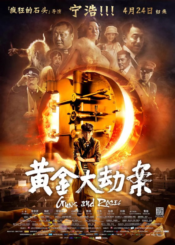黄金大劫案 【2012】