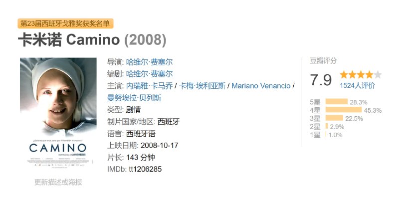 卡米诺 Camino (2008)