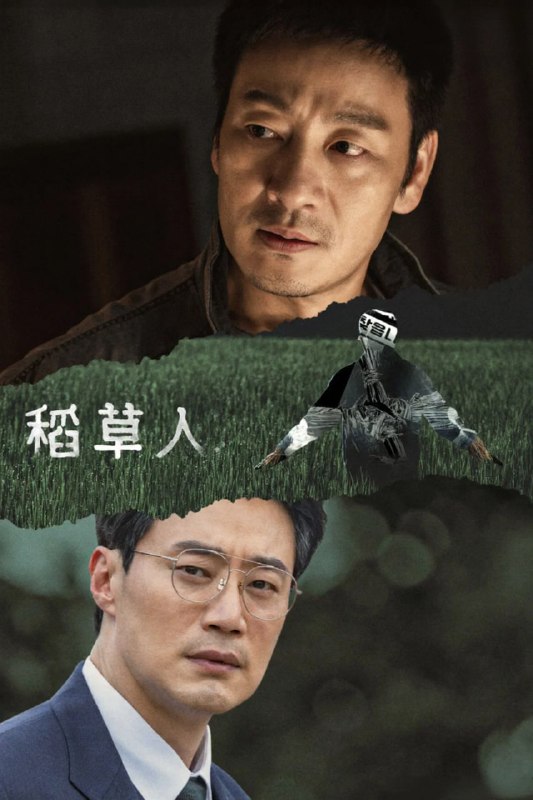 稻草人 (2026) 韩语中字 更新至E02