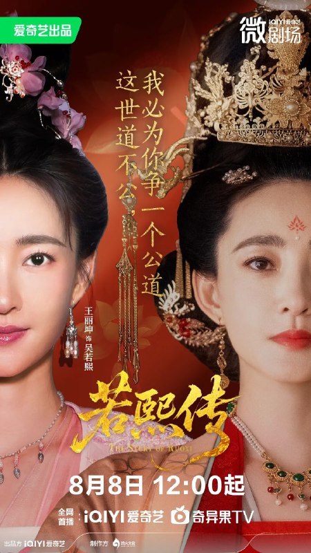 若熙传 (2025) 王丽坤&李子峰&爱情&短片 4K 合并版本