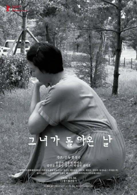韩国电影《她回来的那天》（2026）剧情 豆瓣7.4[夸克网盘]